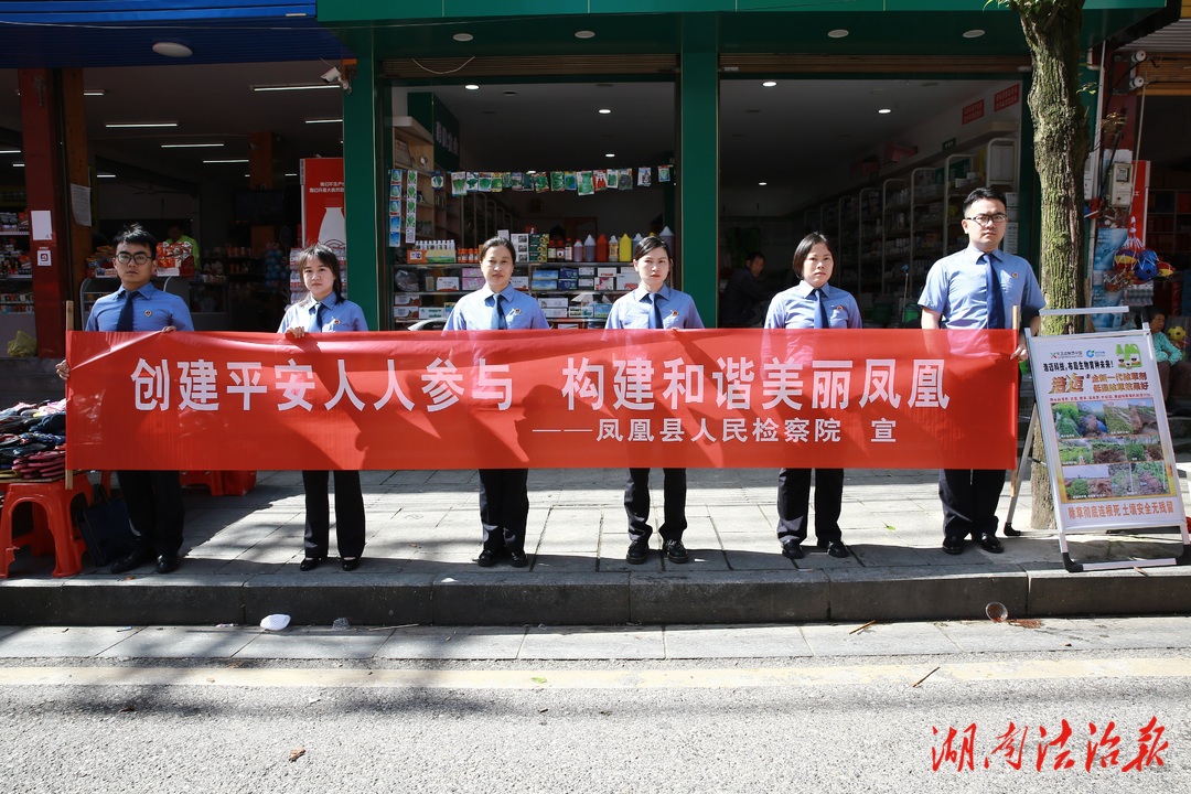 鳳凰檢察：開展平安建設進“集市”法治宣傳教育活動