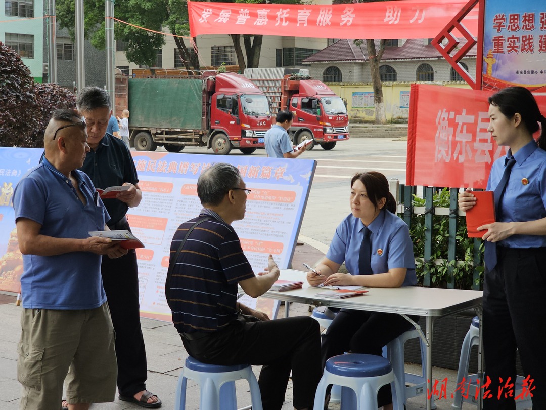 衡東檢察：民法典宣傳進社區(qū) “典”亮美好生活