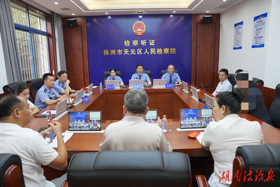 天元檢察：刑事和解+檢察聽證，踐行“楓橋經(jīng)驗”優(yōu)化輕罪案件辦理