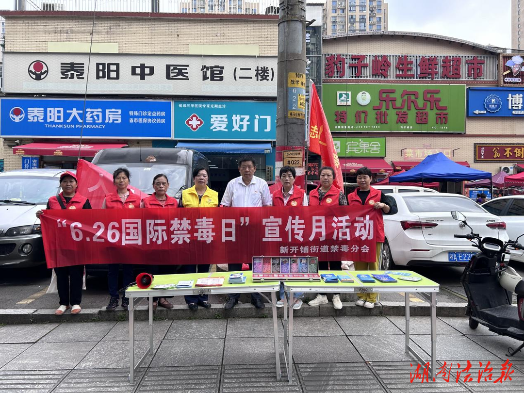 長沙豹子嶺社區(qū)：禁毒宣傳不停歇，全民攜手筑防線