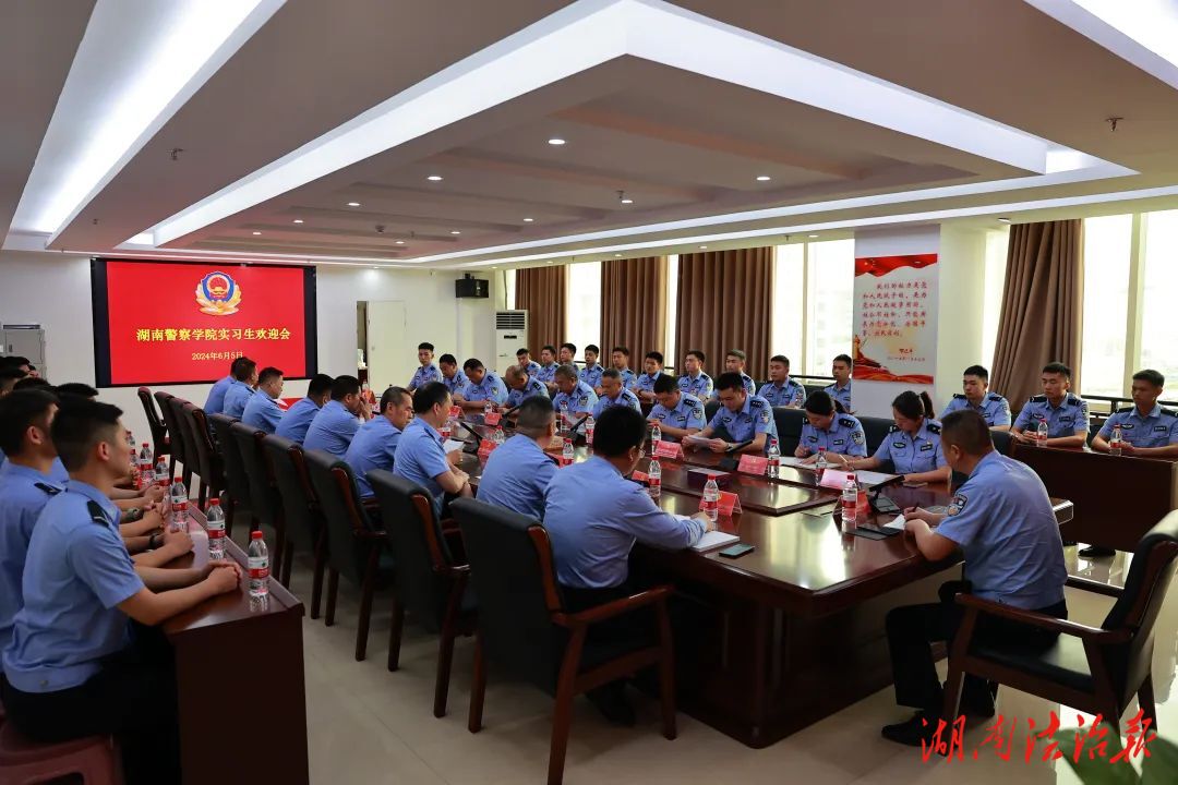 永定公安舉行湖南警察學(xué)院實習(xí)生歡迎儀式