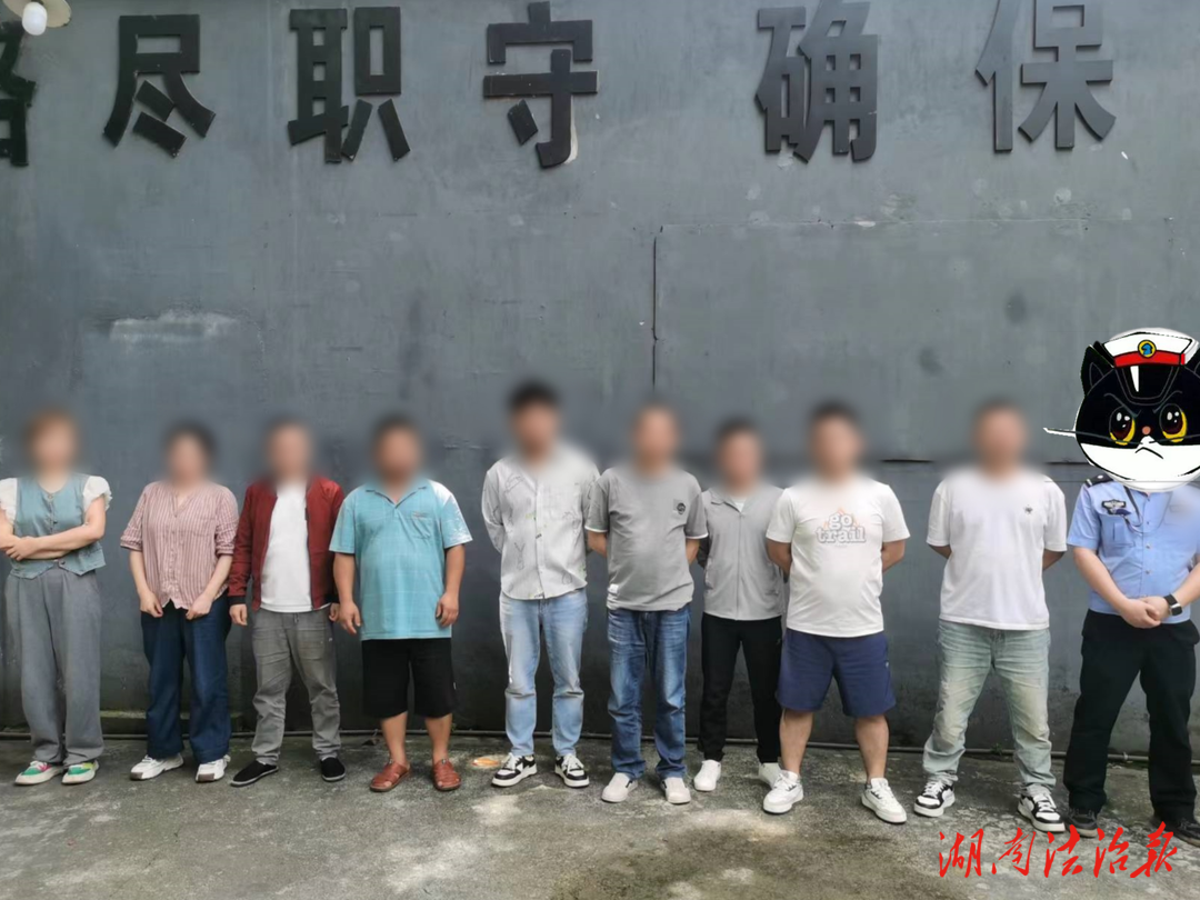 吉首警方搗毀一聚眾賭博窩點(diǎn)，9人被拘