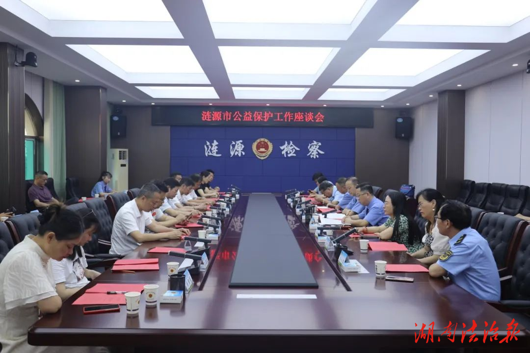 共筑公益“保護墻”——漣源檢察公益保護人大代表聯(lián)絡站、政協(xié)委員工作室揭牌成立