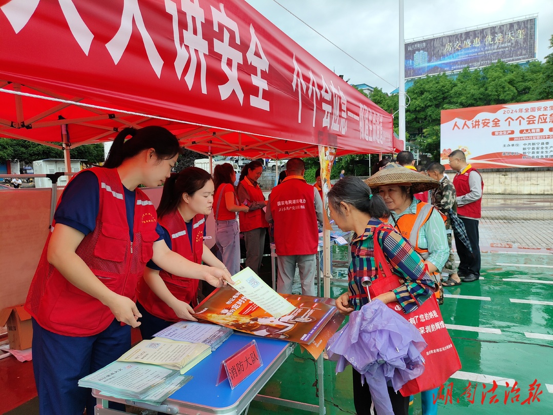 新宁县多部门集中开展2024年“安全生产月”安全宣传活动