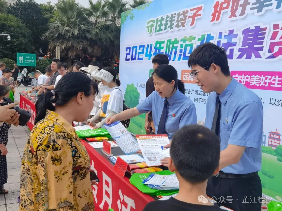 芷江檢察：防范非法集資 守好幸福小家