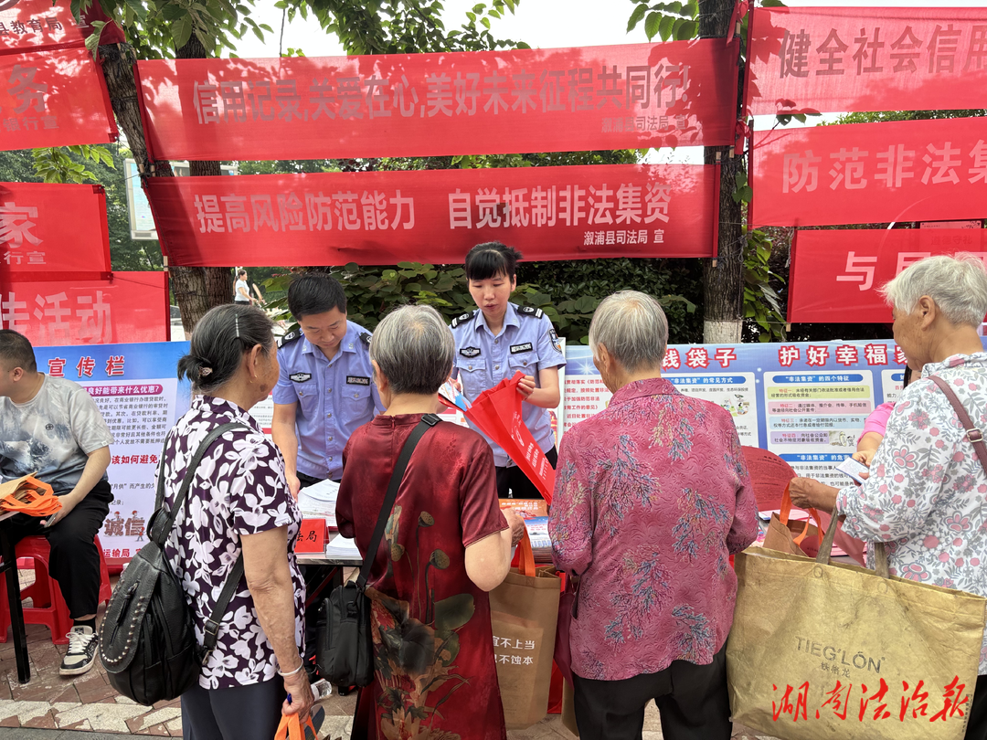 溆浦縣司法局：積極參與“守住錢(qián)袋子·護(hù)好幸福家”防范非法集資主題宣傳活動(dòng)