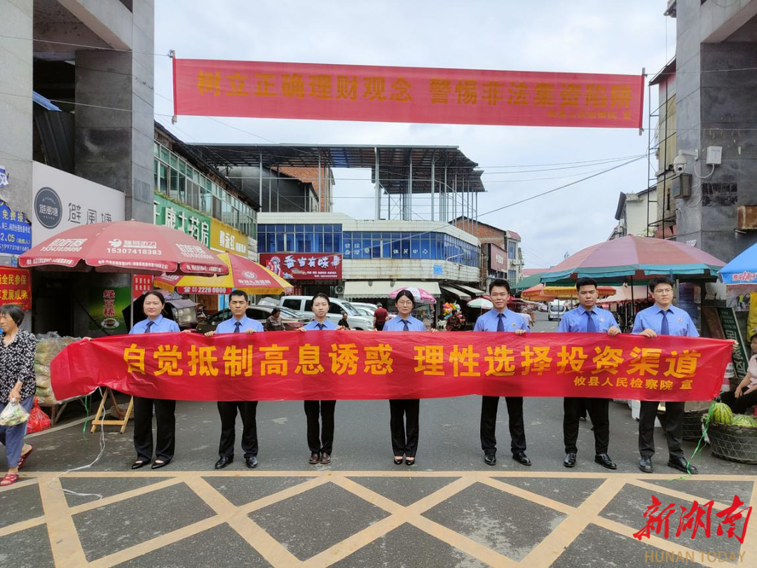 防范非法集資，“檢察藍”守護“錢袋子”