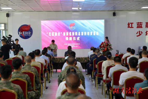 國防教育開啟新模式“紅藍(lán)融合”衡陽縣國防教育基地揭牌