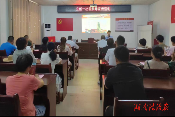衡陽(yáng)市蒸湘街道立新一社區(qū)開展“禁毒知識(shí)”宣講活動(dòng)