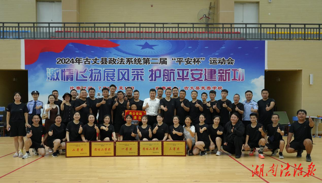 古丈政法系統(tǒng)“平安杯”運(yùn)動(dòng)會圓滿成功，公安隊(duì)伍再創(chuàng)佳績