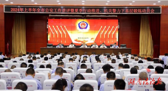 衡陽公安“上半年”用“平安”作答!刑事治安警情同比大幅下降