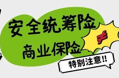 車主們注意了！“車輛統(tǒng)籌”≠“車輛保險” 事故發(fā)生后侵權(quán)者仍需擔(dān)責(zé)