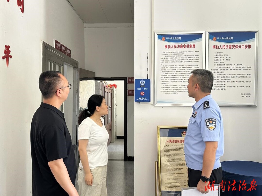 平江法院：一键式报警系统正式启用 派出法庭安全保障再升级
