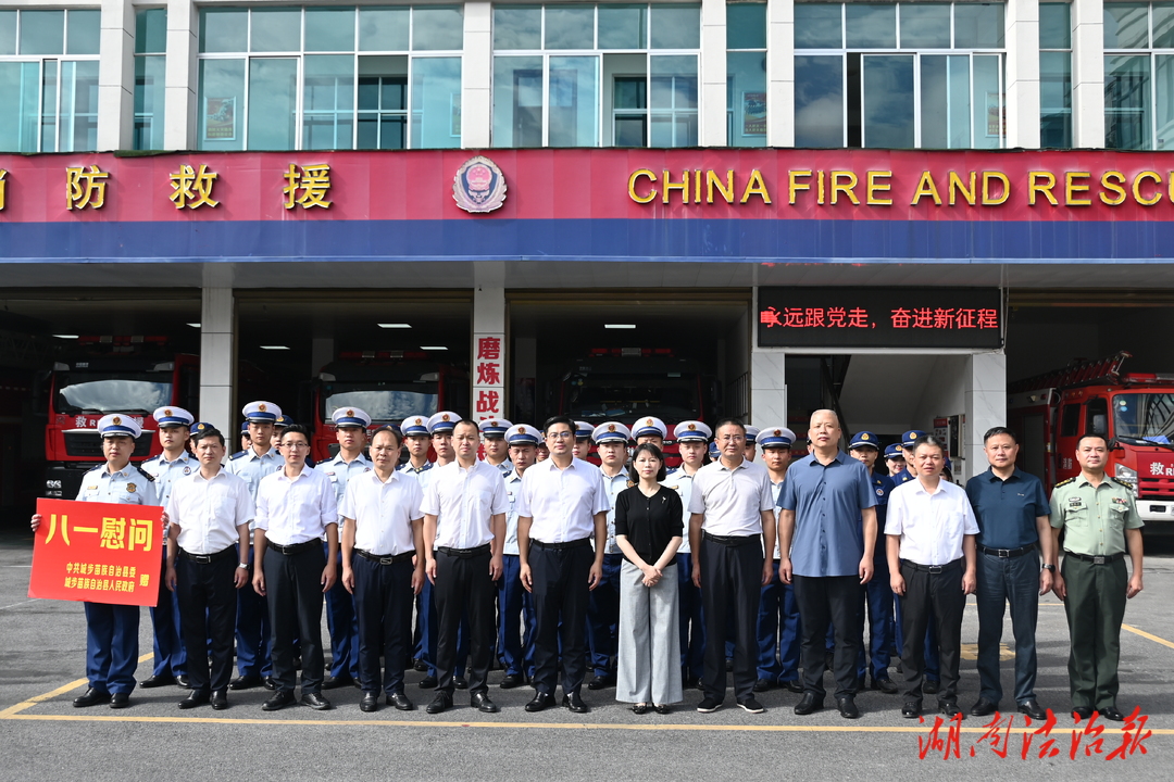 城步苗族自治縣主要領(lǐng)導(dǎo)“八一”前率隊(duì)慰問全體消防救援人員