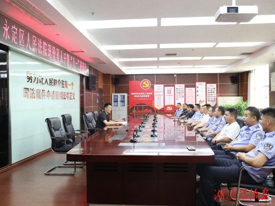 永定區(qū)人民法院組織召開退役軍人干警 “八一” 座談會暨走訪慰問活動