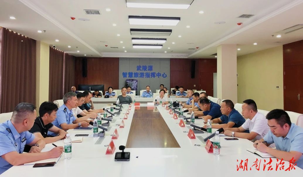 武陵源區(qū)吳家峪門票站及其周邊旅游秩序綜合整治工作會議召開