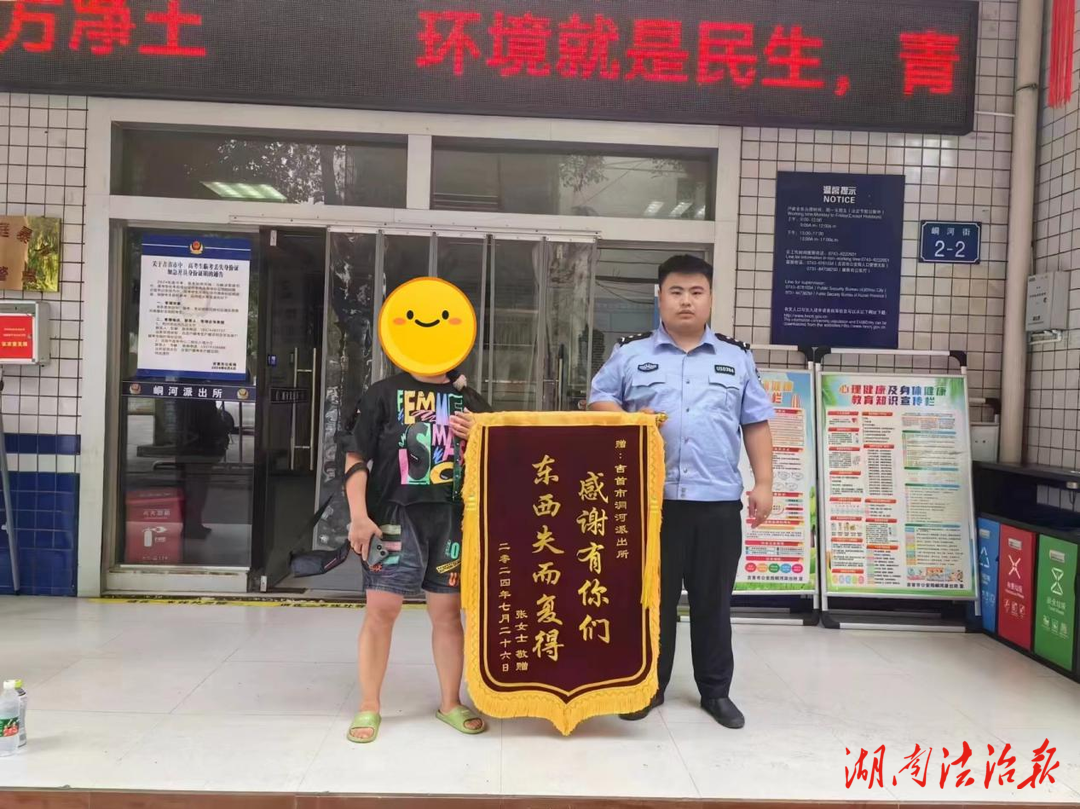 錦旗已送達(dá)！民警為群眾找回手機(jī)