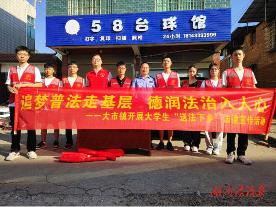 追夢(mèng)普法走基層，德潤法治入人心——耒陽市大市司法所開展大學(xué)生“送法下鄉(xiāng)”普法宣傳活動(dòng)