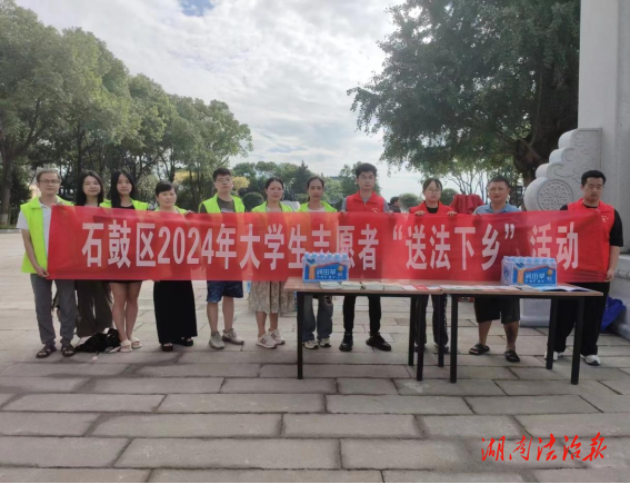 夏日炎炎，送法超“甜”——2024年石鼓區(qū)暑期大學(xué)生志愿者“送法下鄉(xiāng)”