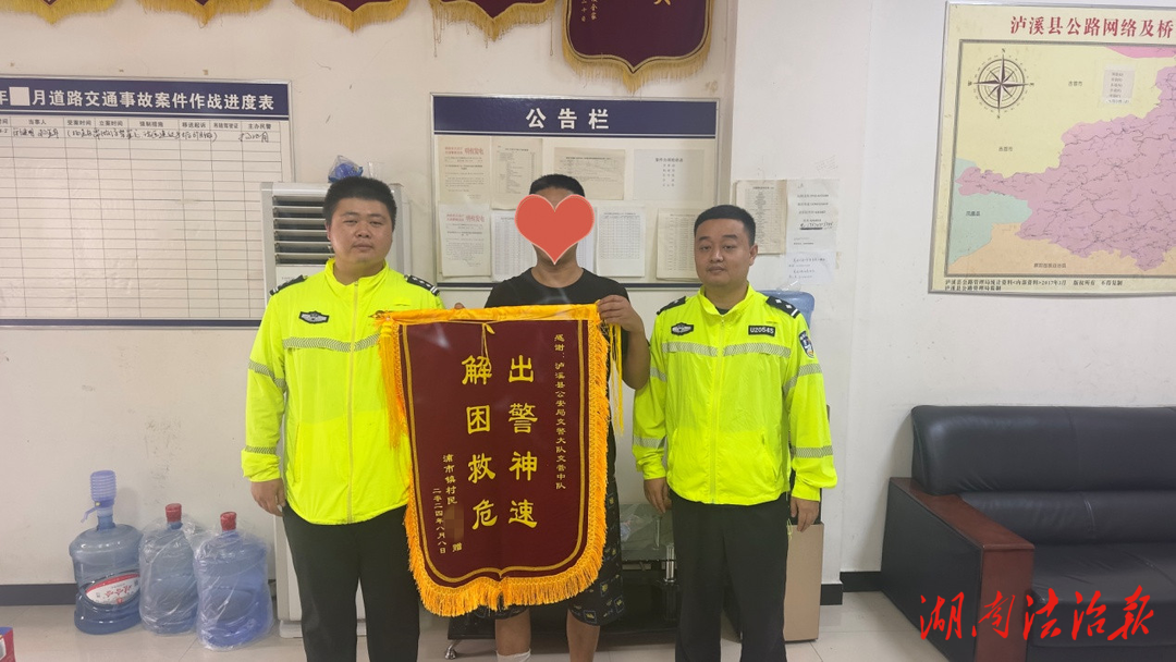 瀘溪交警:處理事故暖民心 群眾致謝贈(zèng)錦旗