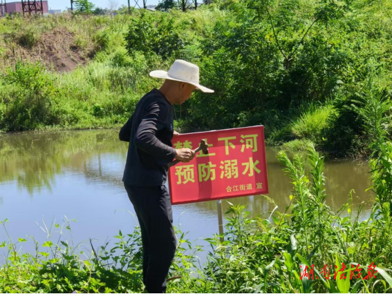 守護(hù)生命，共筑安全防線——合江街道江霞村增設(shè)“防溺水”安全警示牌