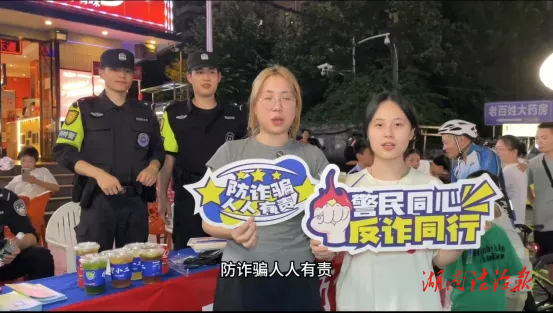 反詐宣傳四入駐 警民共筑防詐墻