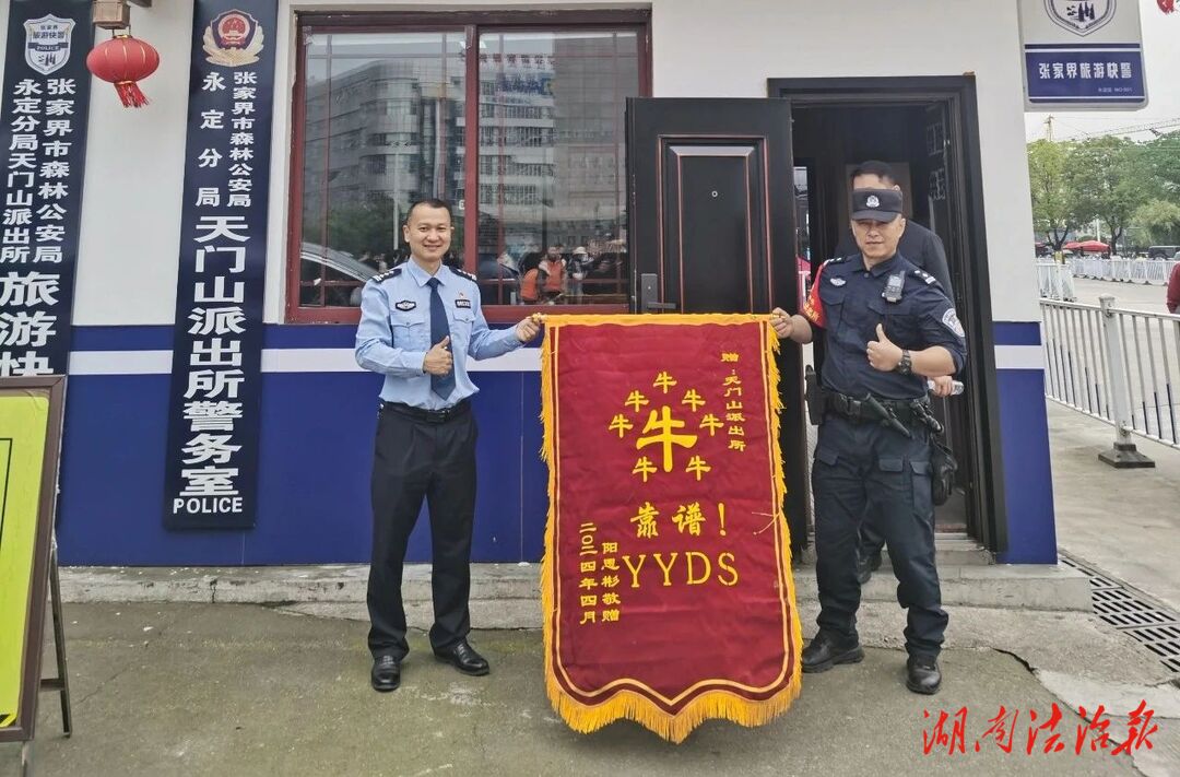 天門山派出所：守護(hù)景區(qū)，鑄就旅游警務(wù)典范