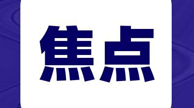 2023年全國合計受理噪聲投訴舉報約570.6萬件 生態(tài)環(huán)境部：推動解決老百姓“家門口”噪聲問題