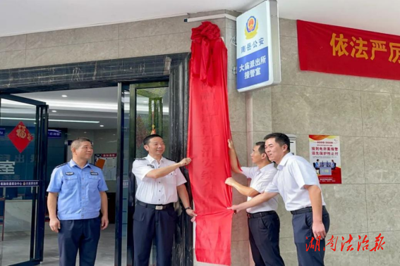 警地共建 南岳區(qū)祝融街道社會治安綜合治理中心揭牌