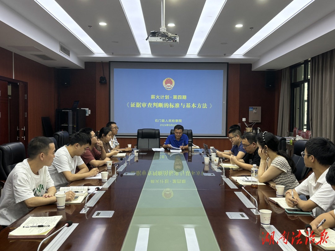 如何審查判斷案件證據(jù)？石門(mén)檢察官分享辦案經(jīng)驗(yàn)
