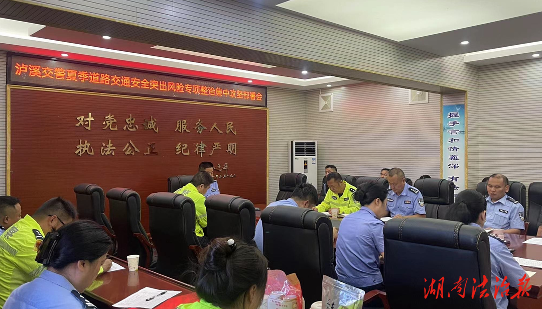 瀘溪：“四聚焦一強化”夯實道路交通安全防線