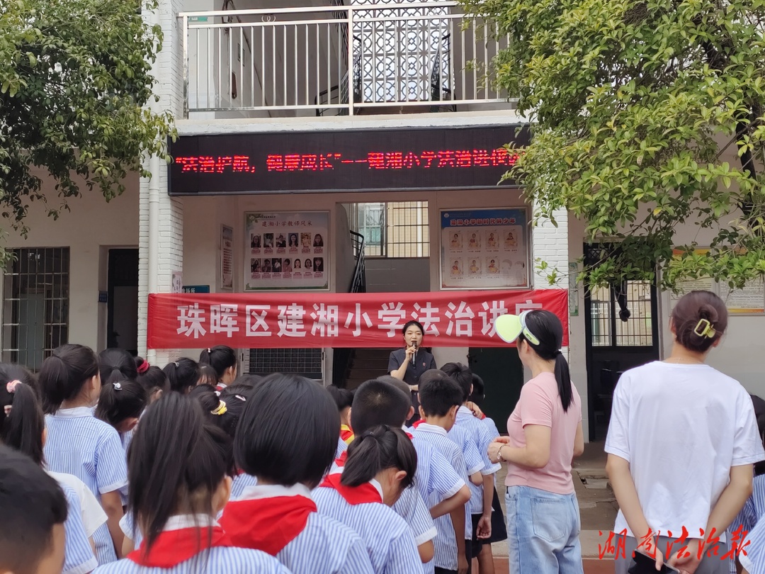 法院送法進小學(xué) 攜手共筑安全防線