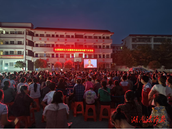 走，看露天電影去!衡陽縣千場法治電影熱映中