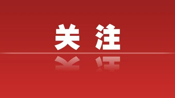 習(xí)近平在全國民族團(tuán)結(jié)進(jìn)步表彰大會上發(fā)表重要講話強(qiáng)調(diào) 推進(jìn)中華民族共同體建設(shè) 鞏固發(fā)展中華民族大團(tuán)結(jié)