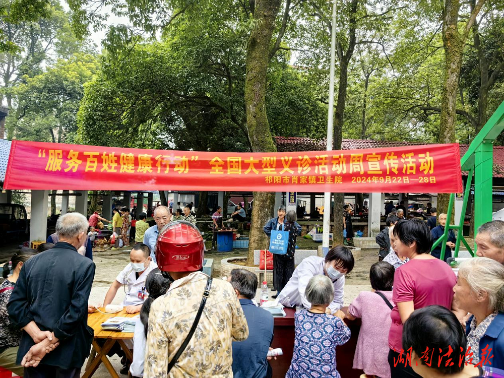 優(yōu)質(zhì)資源下基層，義診活動暖人心——祁陽市肖家鎮(zhèn)衛(wèi)生院開展“服務(wù)百姓健康行動”義診活動