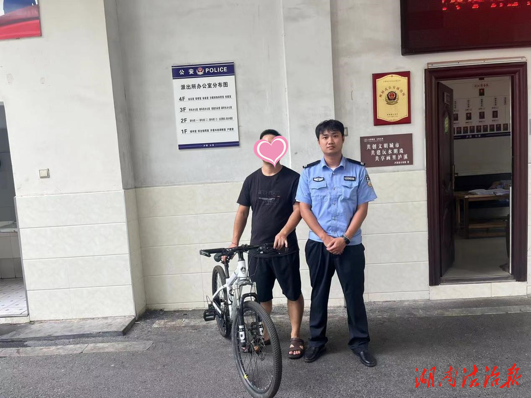 瀘溪公安：自行車“不翼而飛” 民警快速找回