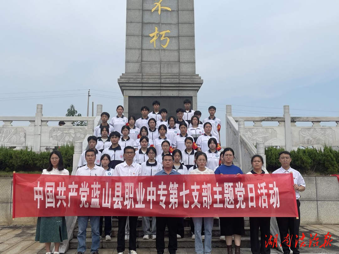 藍山縣職業(yè)中專：祭英烈，紅色基因薪火傳——國家烈士紀(jì)念日活動莊重舉行