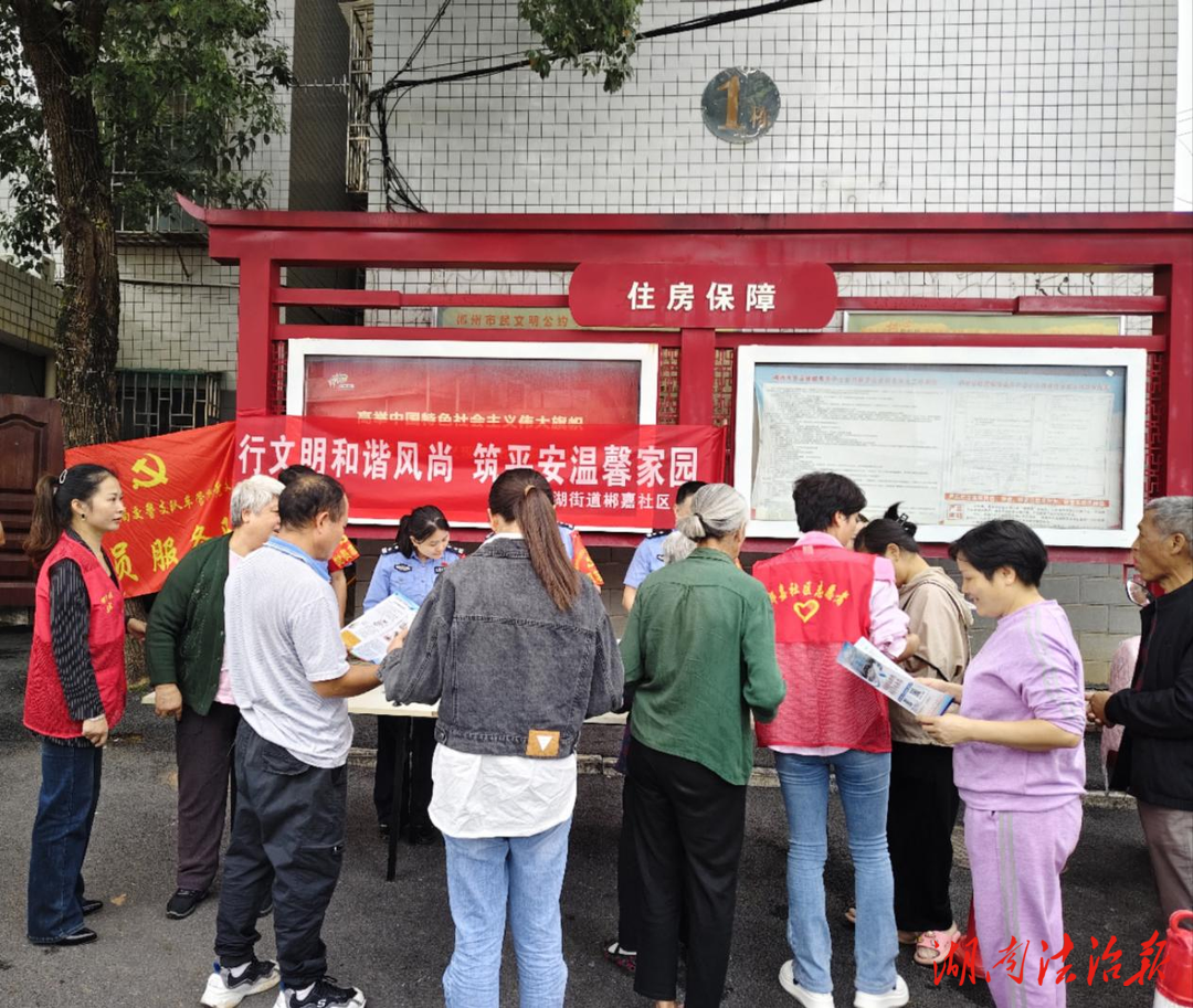 北湖街道郴嘉社區(qū)：倡樹文明新風 共建和諧家園