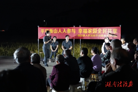 國慶獻禮，法治同行!衡山法院開展公益電影下鄉(xiāng)活動