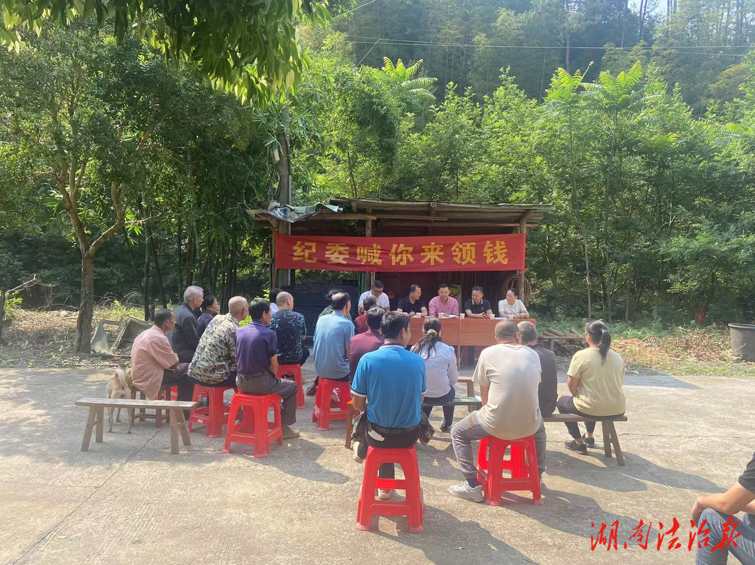 雙牌縣江村鎮(zhèn)：“紀(jì)委喊你來領(lǐng)錢”——村民的生態(tài)效益補償款“雖遲必至”