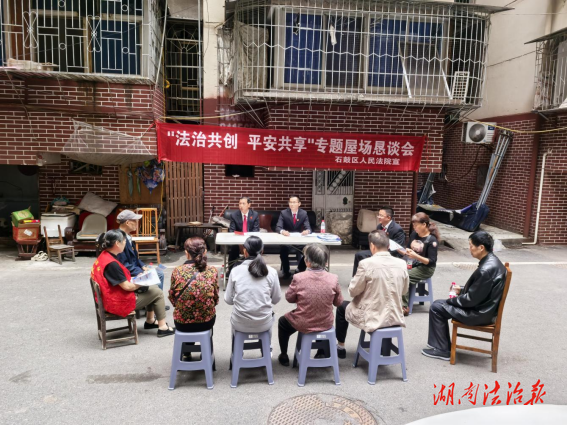 石鼓法院：屋場懇談話平安 平安建設(shè)入民心