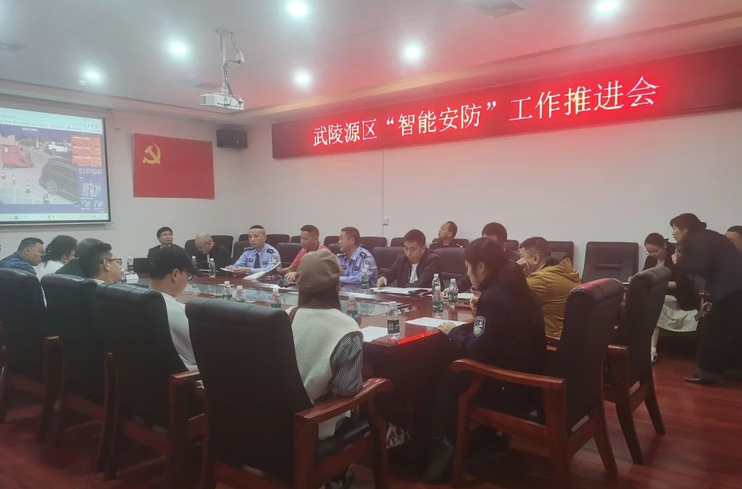 武陵源區(qū)旅館業(yè)保護未成年人“智能安防”工作推進會召開