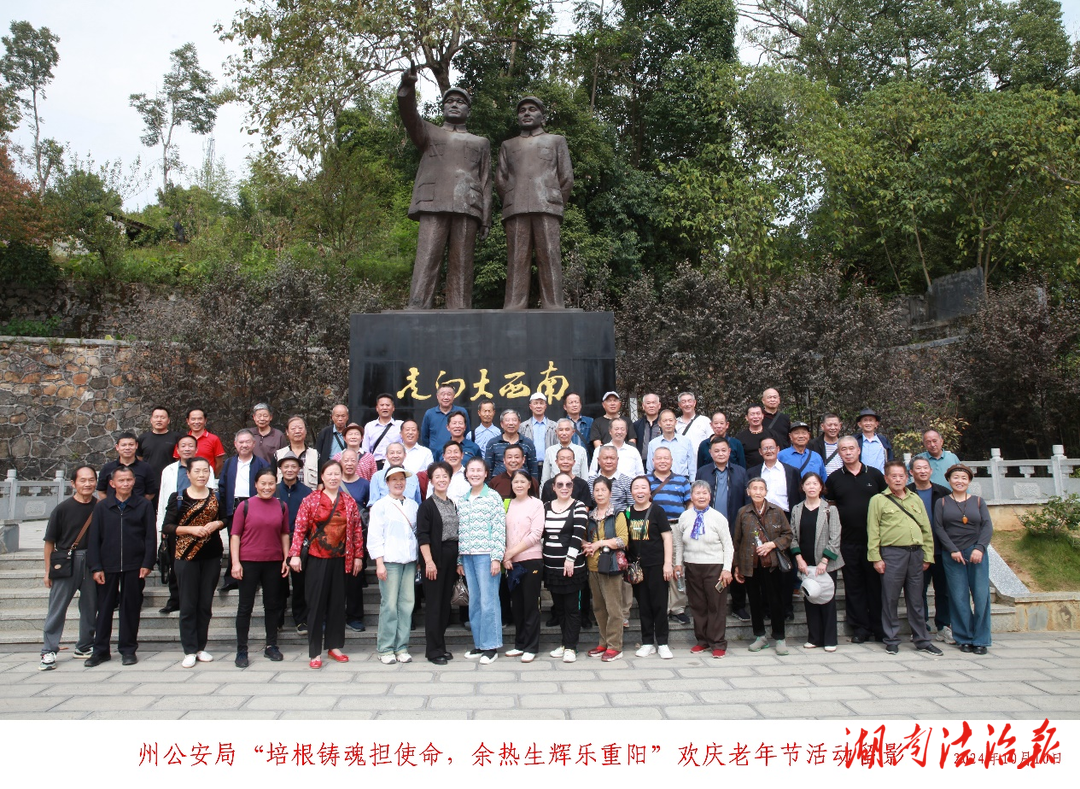 湘西自治州公安局開展“培根鑄魂擔(dān)使命，余熱生輝樂重陽”歡度老年節(jié)活動(dòng)