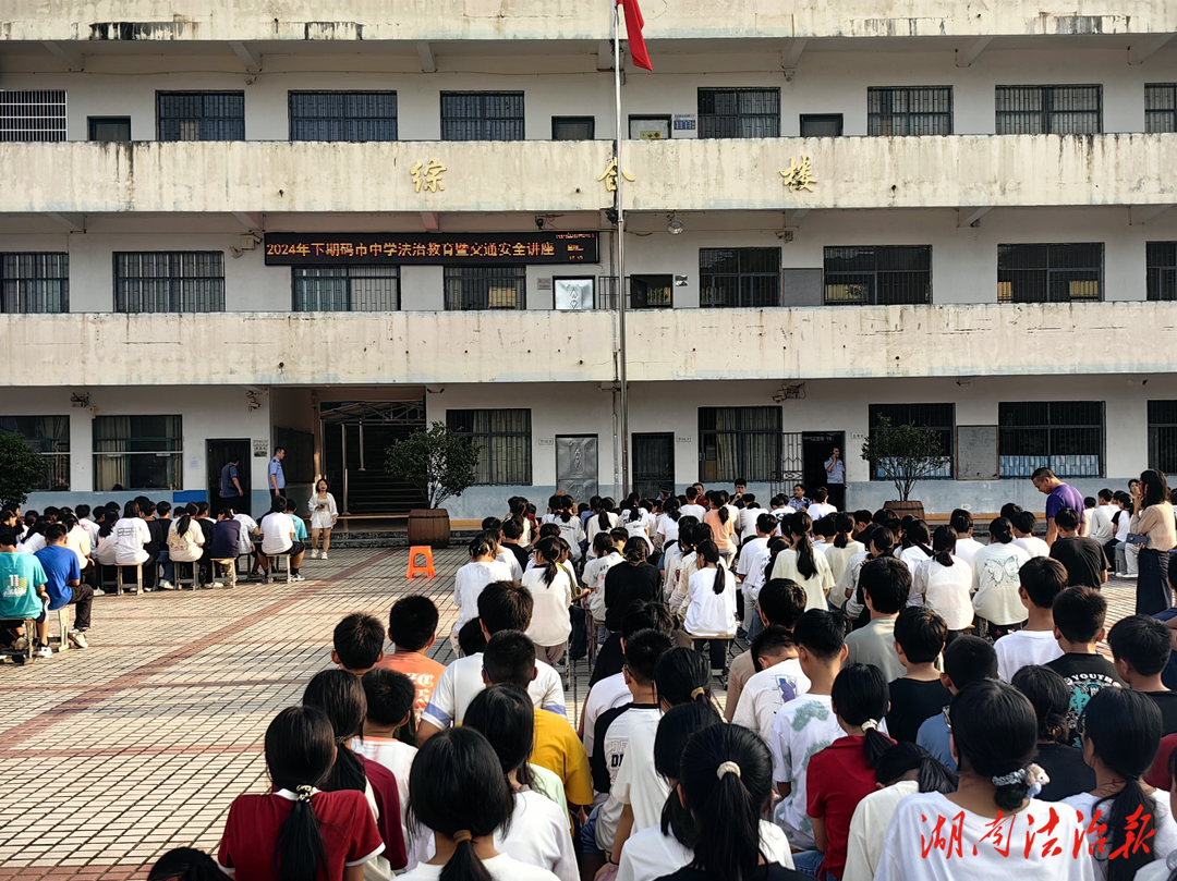 江華碼市鎮(zhèn)組織開展法治進(jìn)校園普法講座