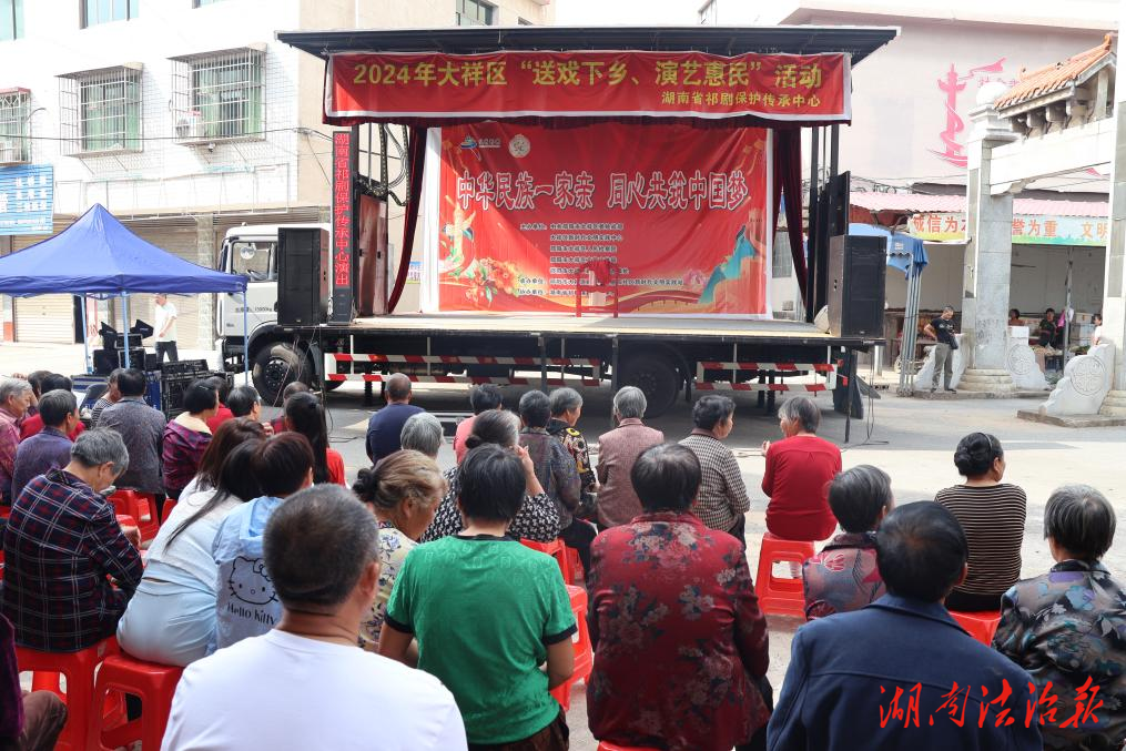 大祥區(qū)檢察院：黨建引領(lǐng)送戲下鄉(xiāng)，民族團(tuán)結(jié)促振興