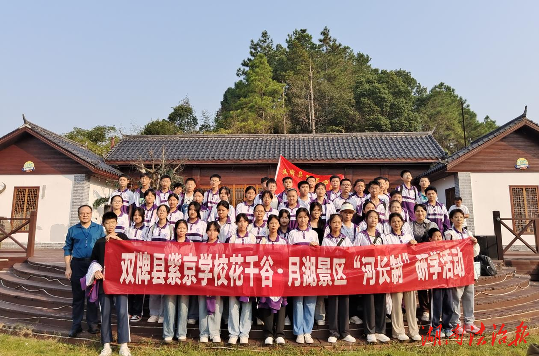 雙牌瀧旅：花千谷·月湖景區(qū)接待紫京學校約千名學子開展“河長制”主題研學