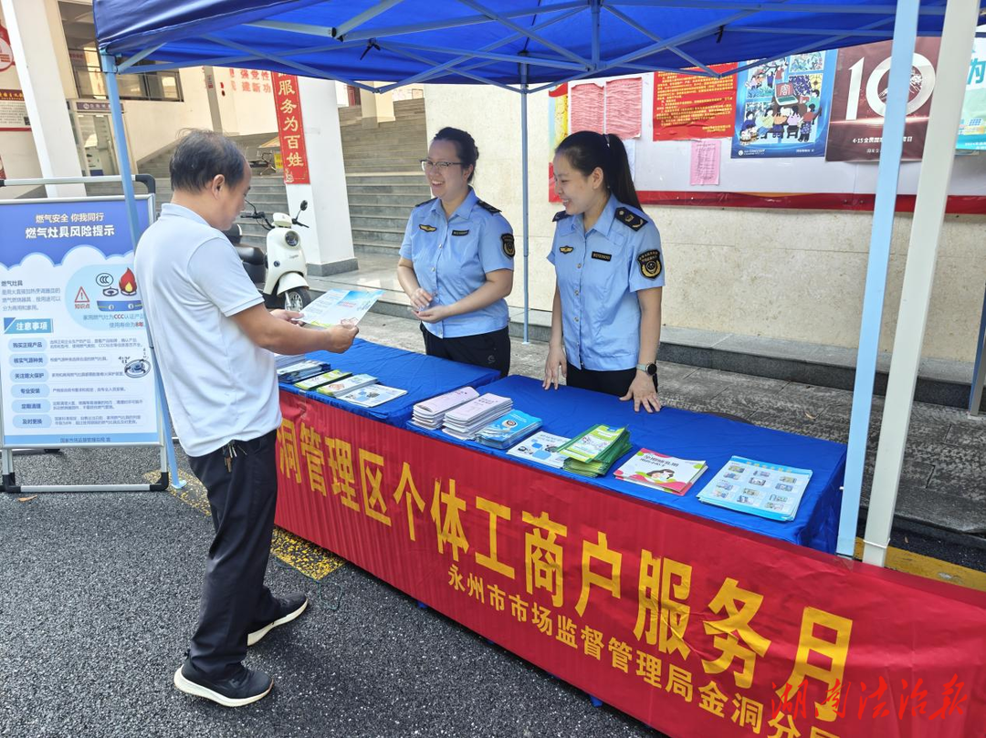 【市監(jiān)視野】永州市市場監(jiān)督管理局金洞分局積極開展“個體工商戶服務(wù)月”活動