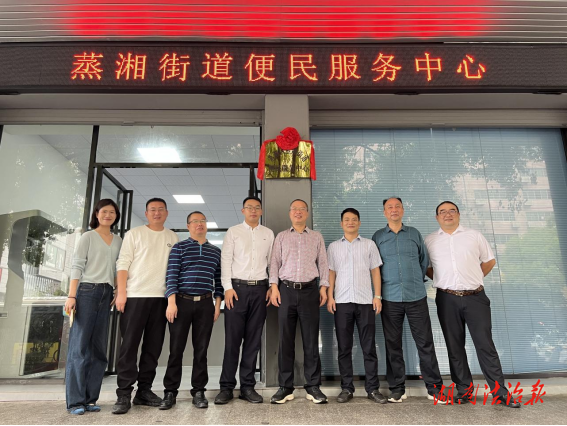 智能、便捷、舒適 | 衡陽(yáng)市蒸湘區(qū)蒸湘街道便民服務(wù)中心煥新升級(jí)啦!