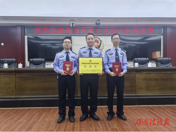 喜報!衡山公安在“第四屆衡陽市刑事技術(shù)職業(yè)技能競賽”中斬獲佳績