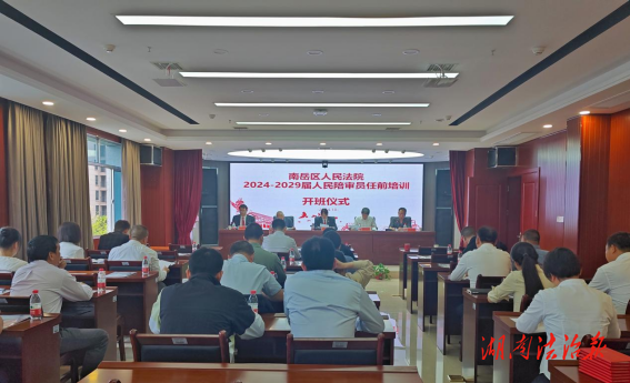 你好，“無袍”法官!南岳法院舉行新任陪審員就職宣誓儀式暨崗前培訓(xùn)